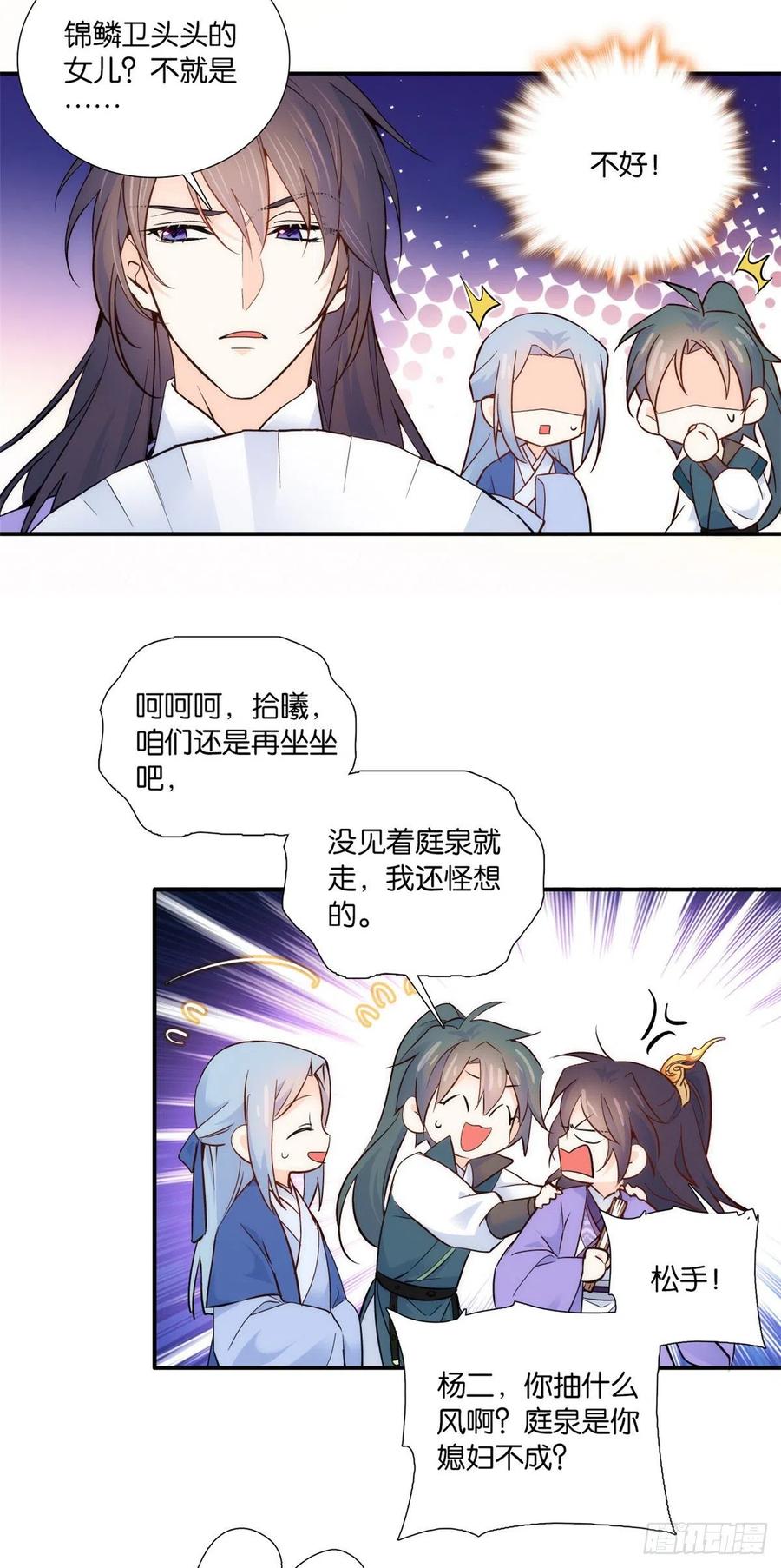 韶光慢 - 第103话 拾曦很在意黎姑娘？ - 第6张图