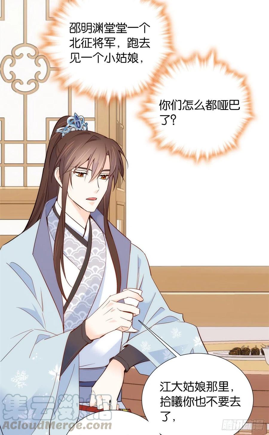 韶光慢 - 第103话 拾曦很在意黎姑娘？ - 第25张图