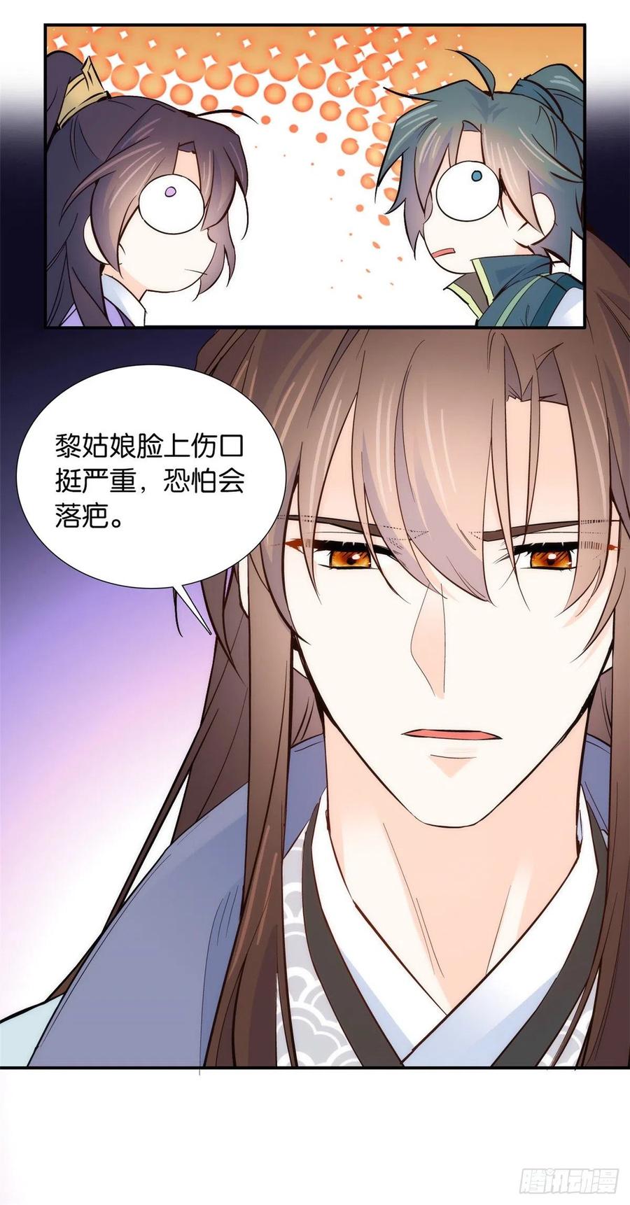 韶光慢 - 第103话 拾曦很在意黎姑娘？ - 第22张图