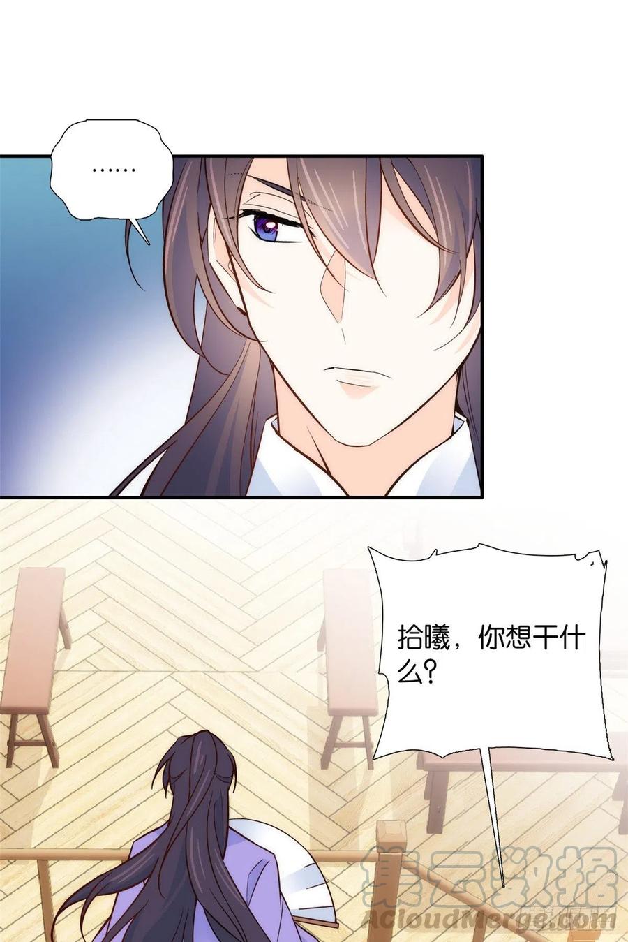 韶光慢 - 第103话 拾曦很在意黎姑娘？ - 第9张图