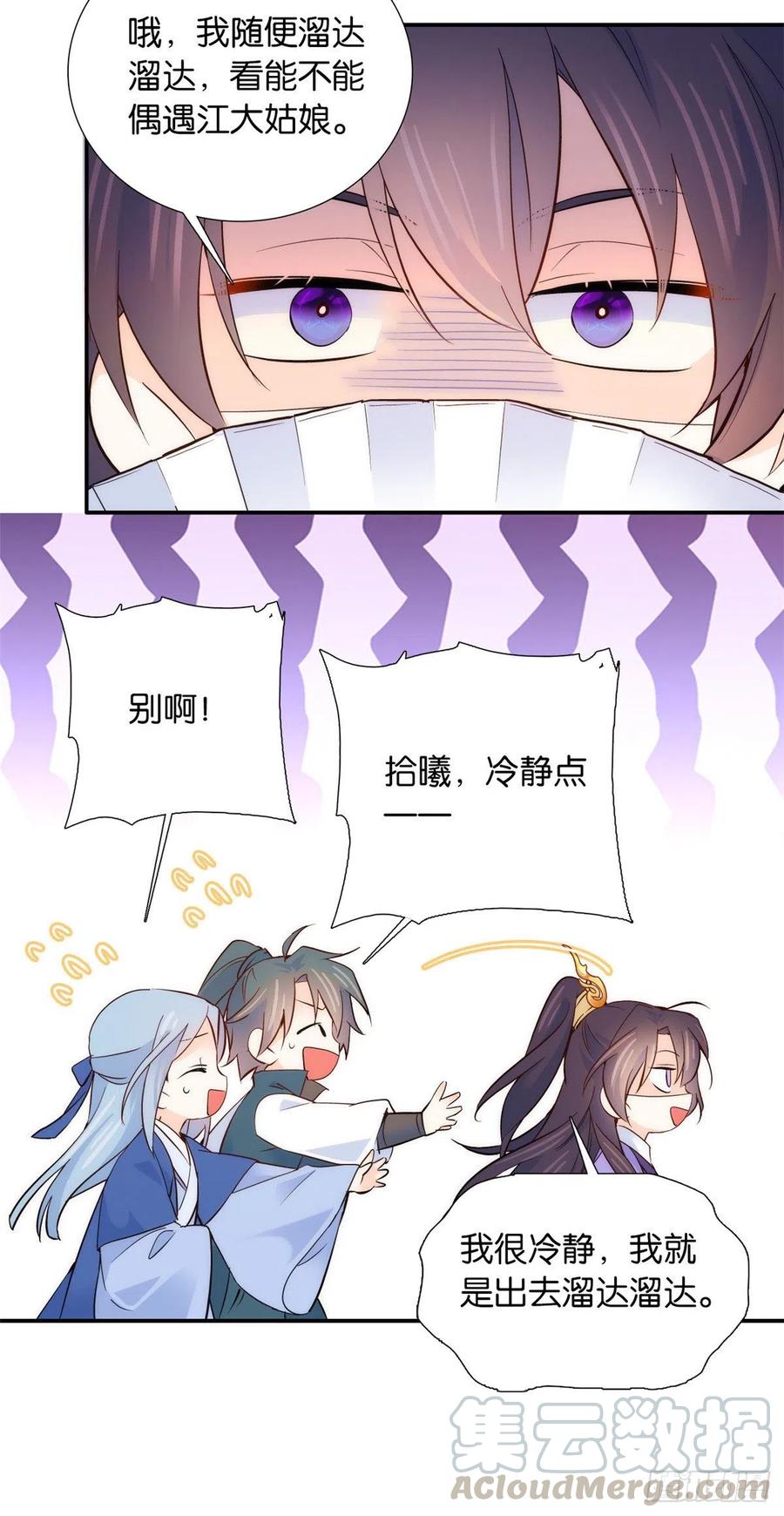 韶光慢 - 第103话 拾曦很在意黎姑娘？ - 第15张图