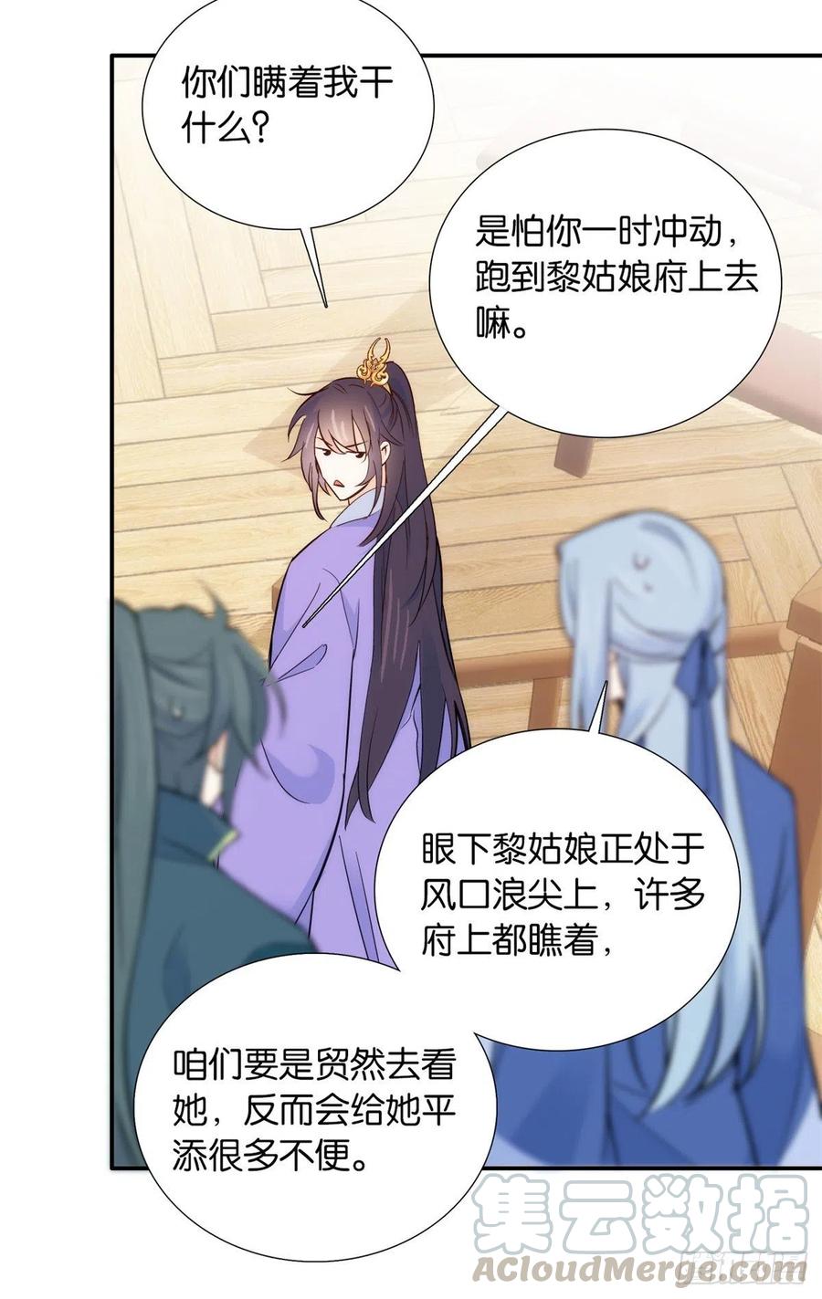 韶光慢 - 第103话 拾曦很在意黎姑娘？ - 第13张图