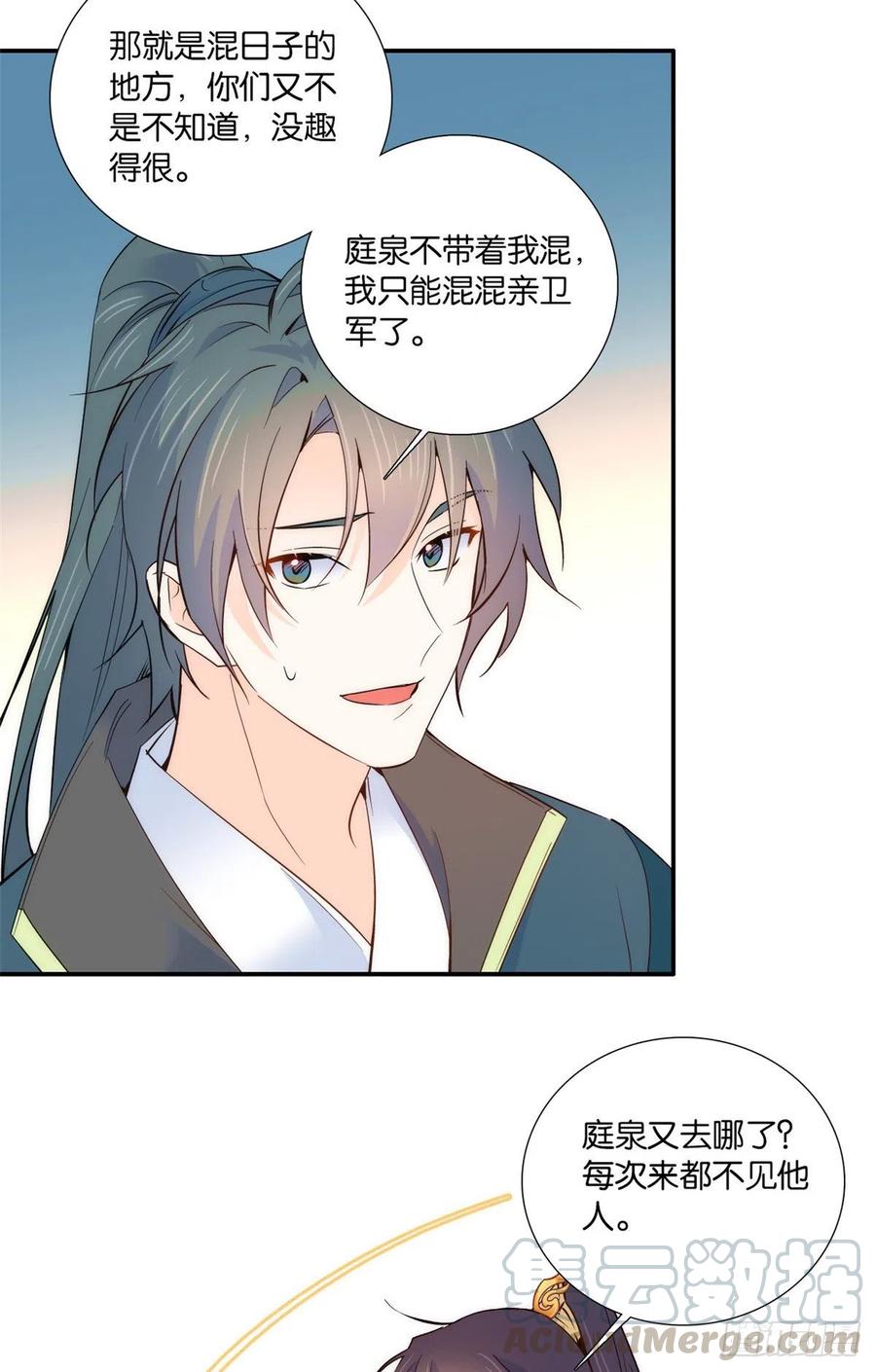 韶光慢 - 第103话 拾曦很在意黎姑娘？ - 第3张图