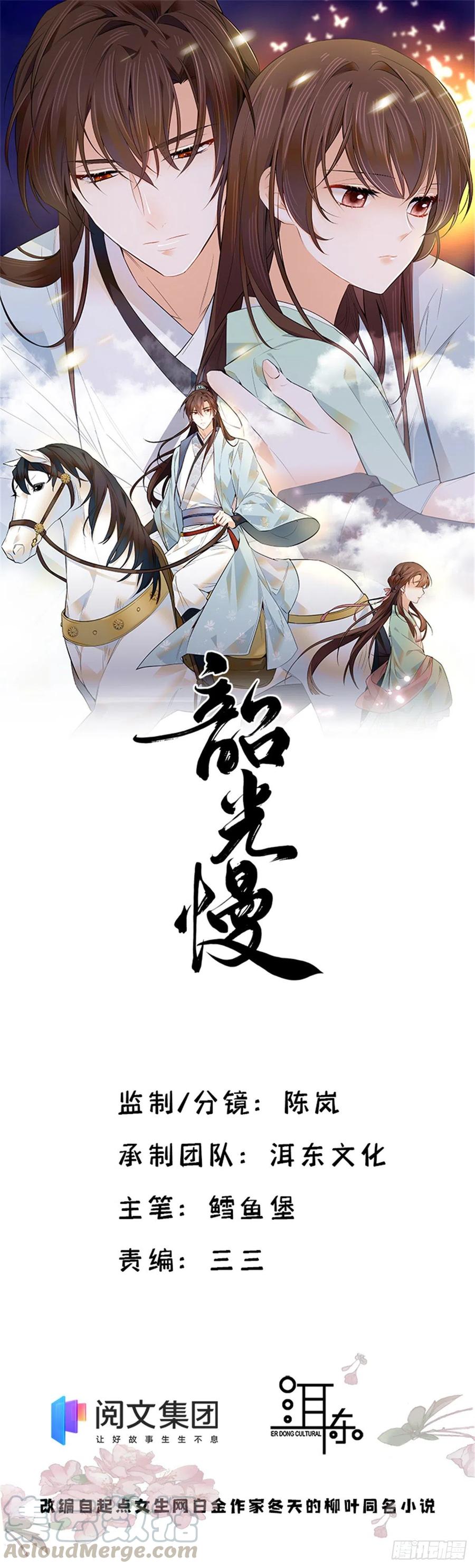 韶光慢 - 第103话 拾曦很在意黎姑娘？ - 第1张图