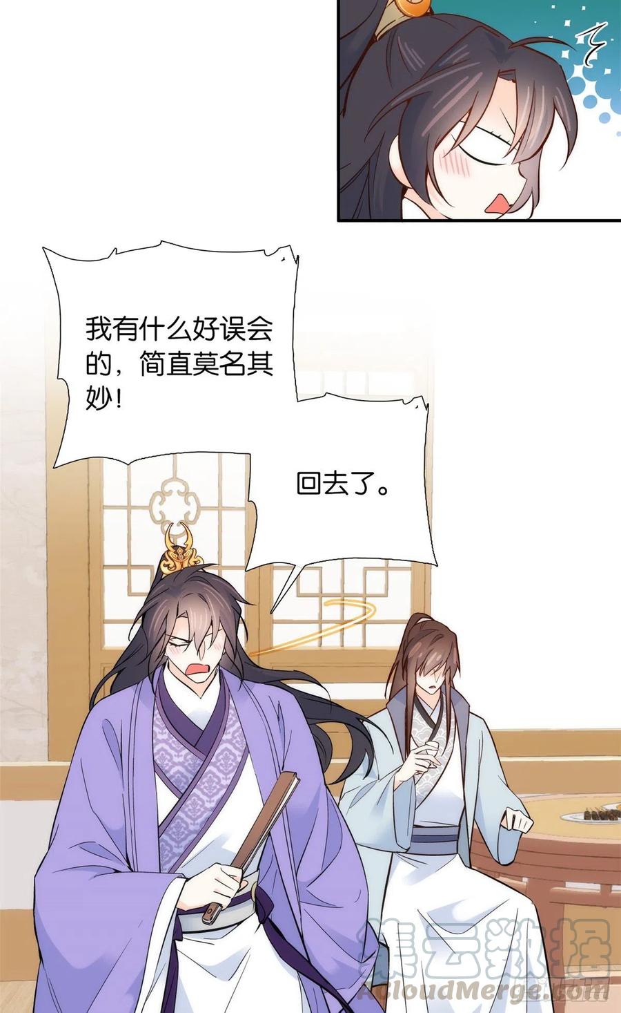 韶光慢 - 第103话 拾曦很在意黎姑娘？ - 第31张图