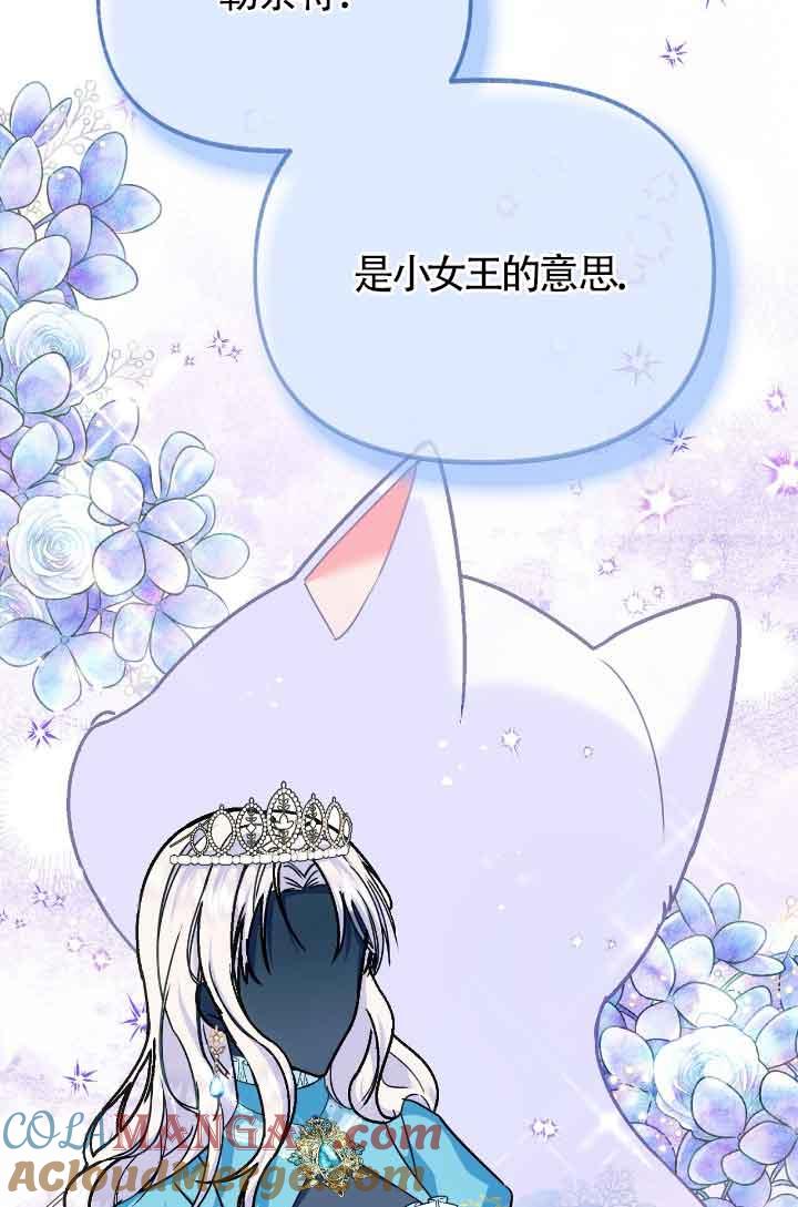 成了每晚和偏执暴君共眠的猫 - 第10话 - 第73张图