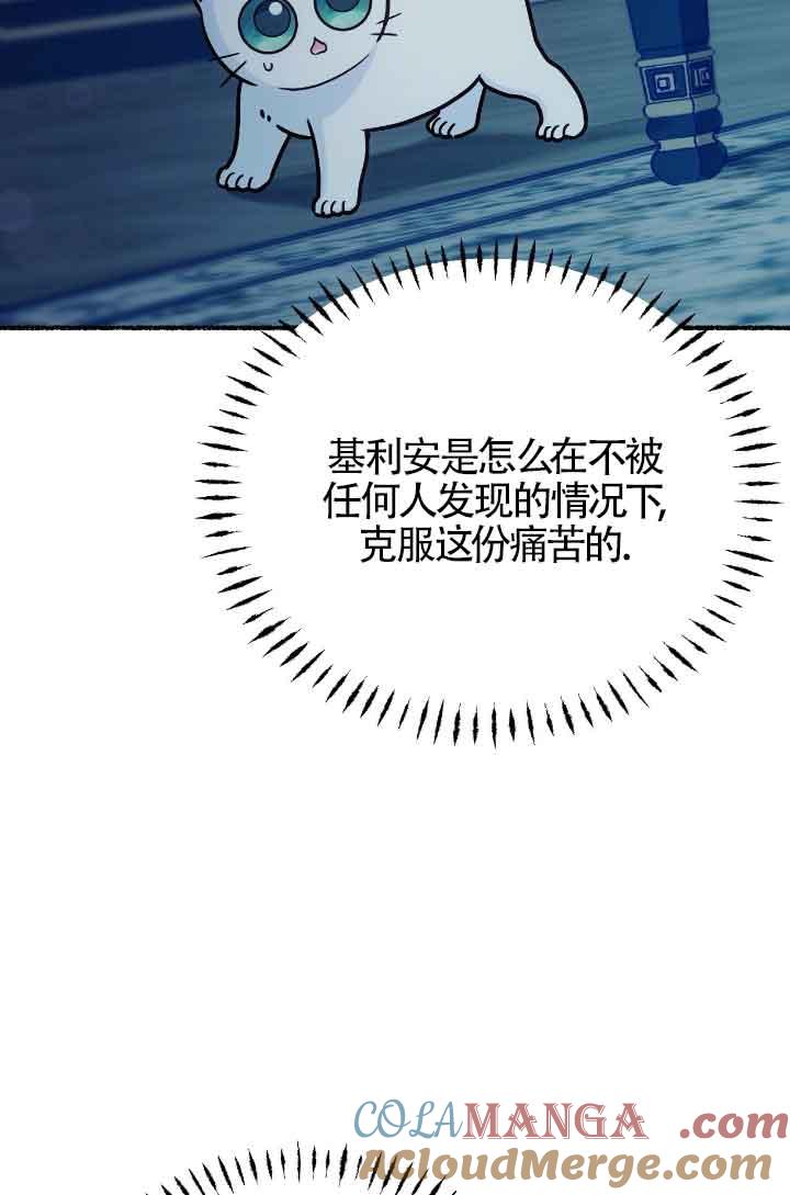 成了每晚和偏执暴君共眠的猫 - 第10话 - 第25张图