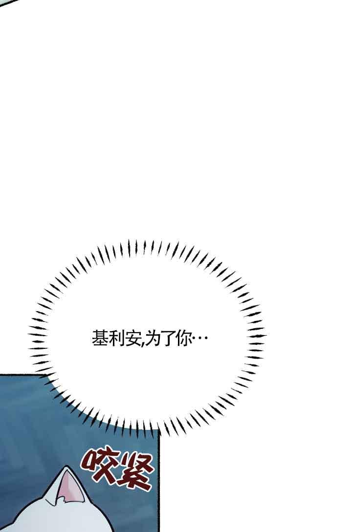 成了每晚和偏执暴君共眠的猫 - 第10话 - 第31张图