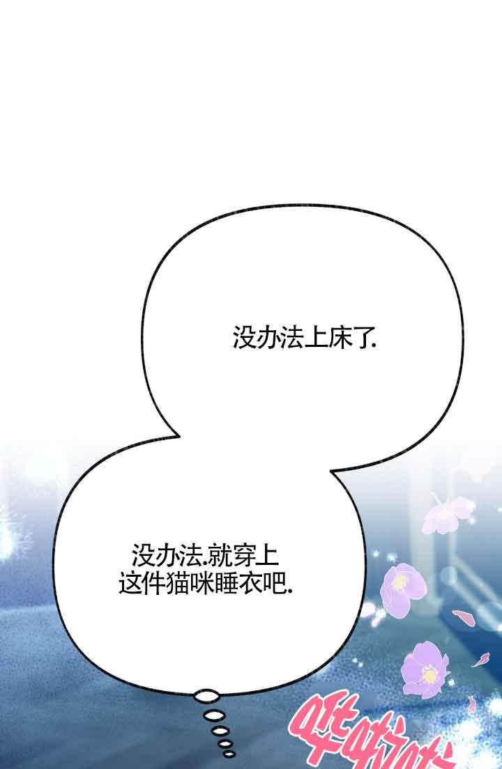 成了每晚和偏执暴君共眠的猫 - 第10话 - 第43张图