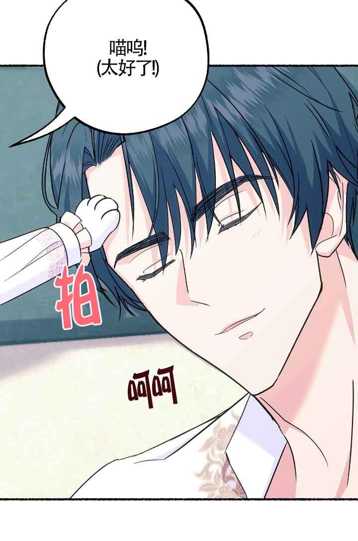 成了每晚和偏执暴君共眠的猫 - 第10话 - 第88张图