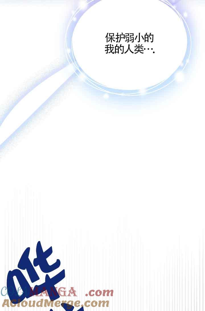 成了每晚和偏执暴君共眠的猫 - 第10话 - 第29张图