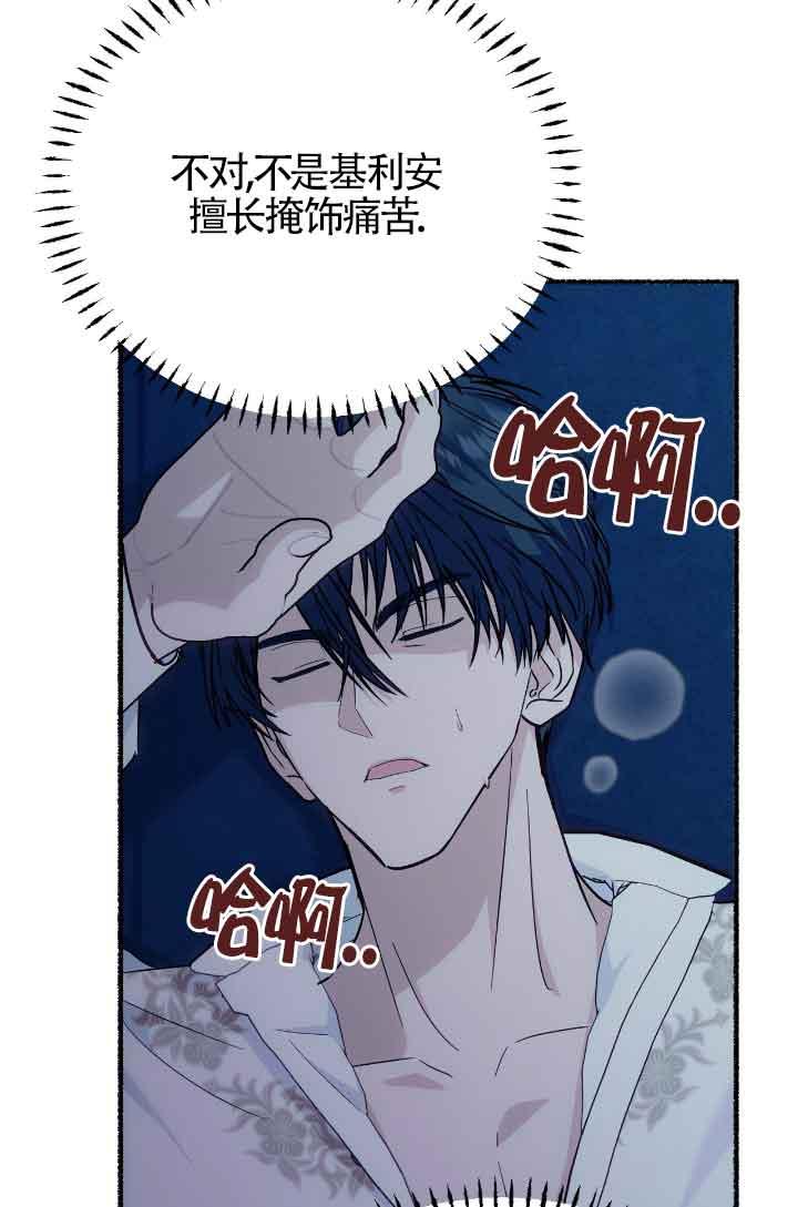 成了每晚和偏执暴君共眠的猫 - 第10话 - 第26张图