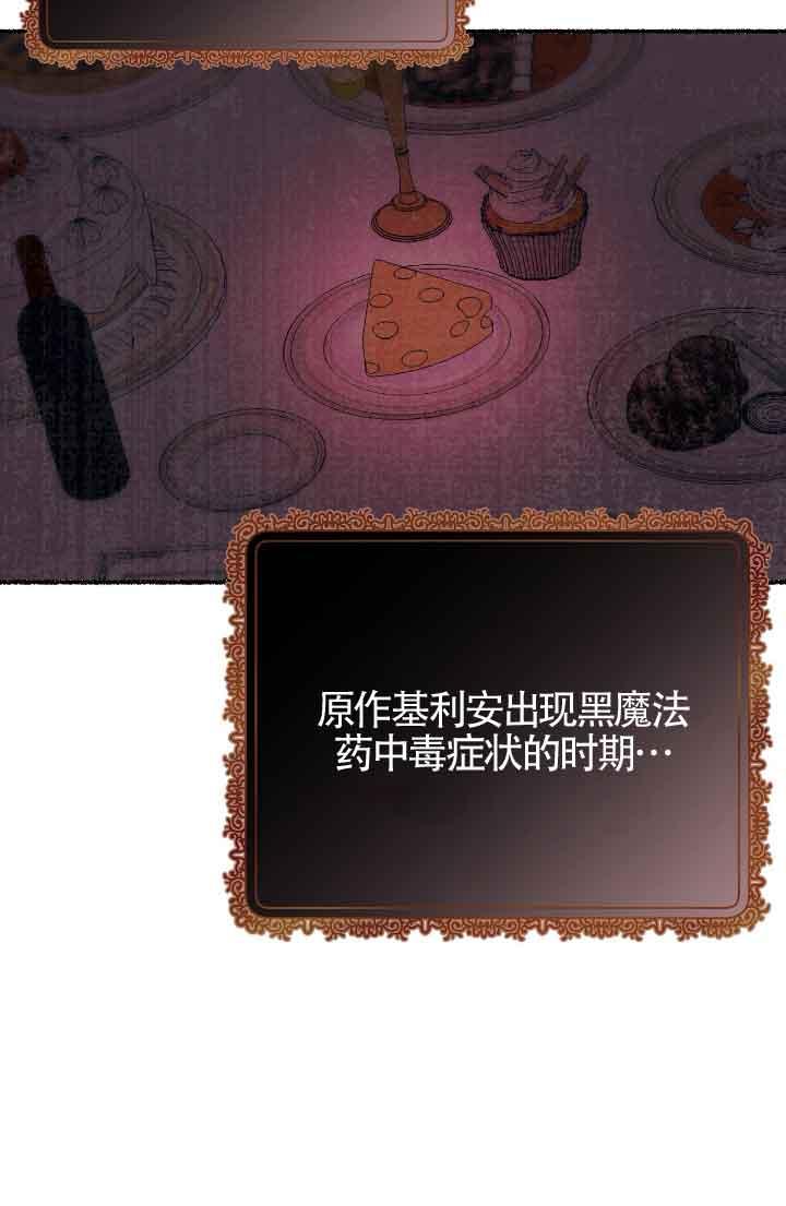 成了每晚和偏执暴君共眠的猫 - 第10话 - 第10张图