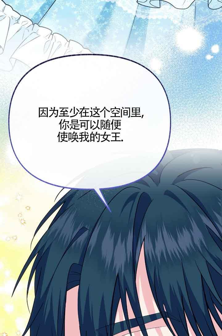 成了每晚和偏执暴君共眠的猫 - 第10话 - 第75张图