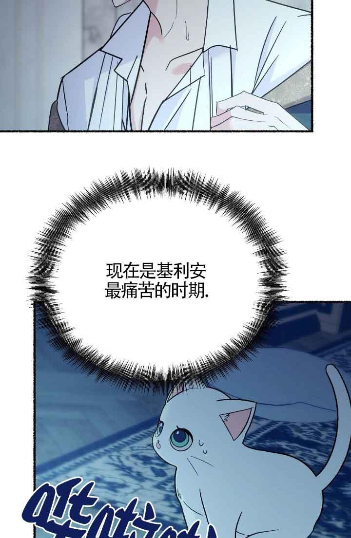 成了每晚和偏执暴君共眠的猫 - 第10话 - 第14张图
