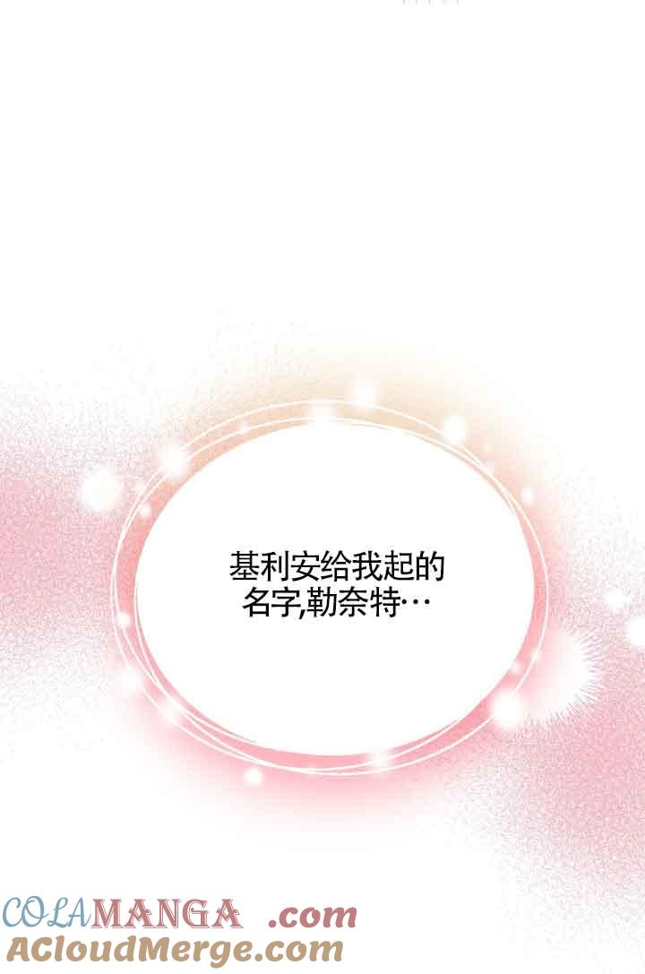 成了每晚和偏执暴君共眠的猫 - 第10话 - 第85张图