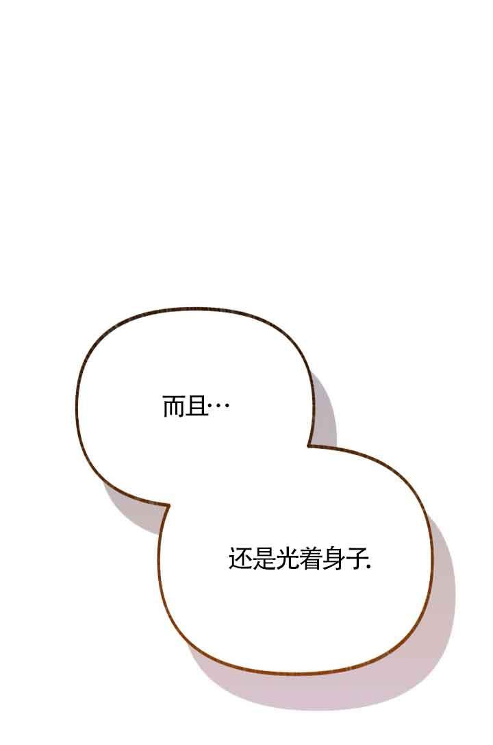 成了每晚和偏执暴君共眠的猫 - 第10话 - 第92张图