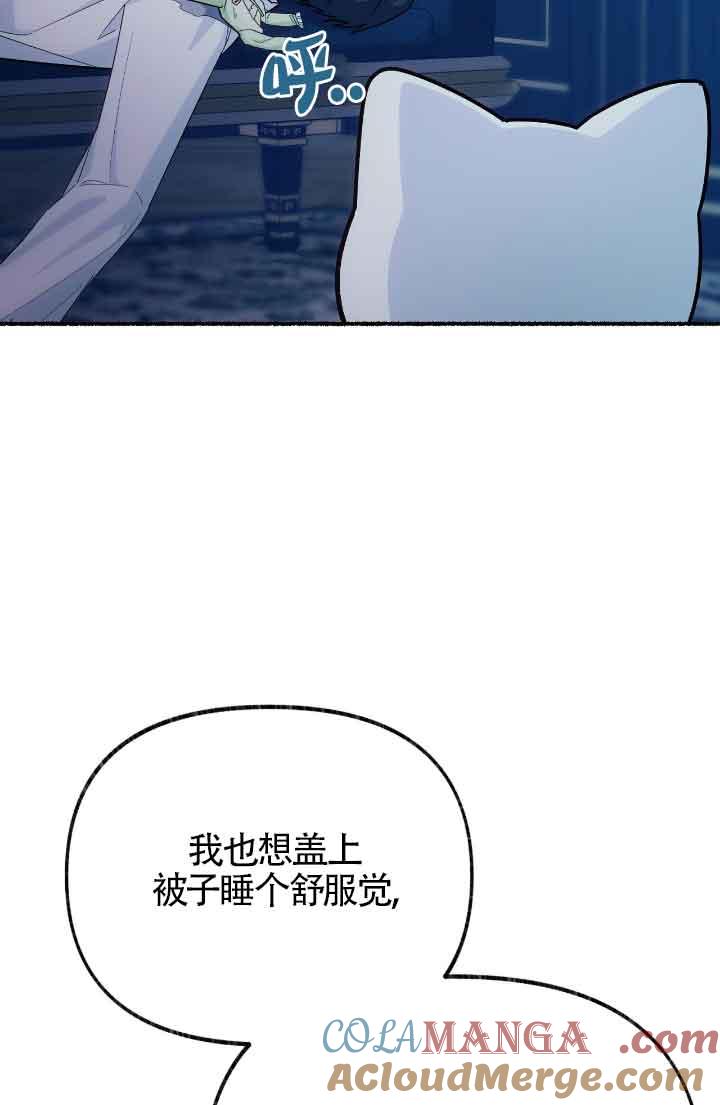 成了每晚和偏执暴君共眠的猫 - 第10话 - 第41张图