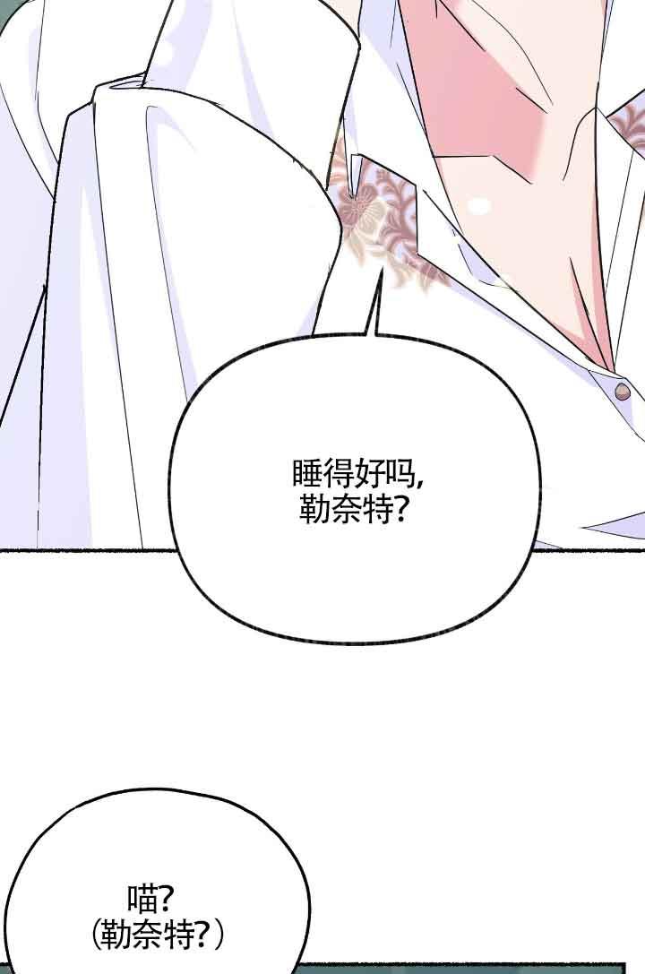 成了每晚和偏执暴君共眠的猫 - 第10话 - 第82张图