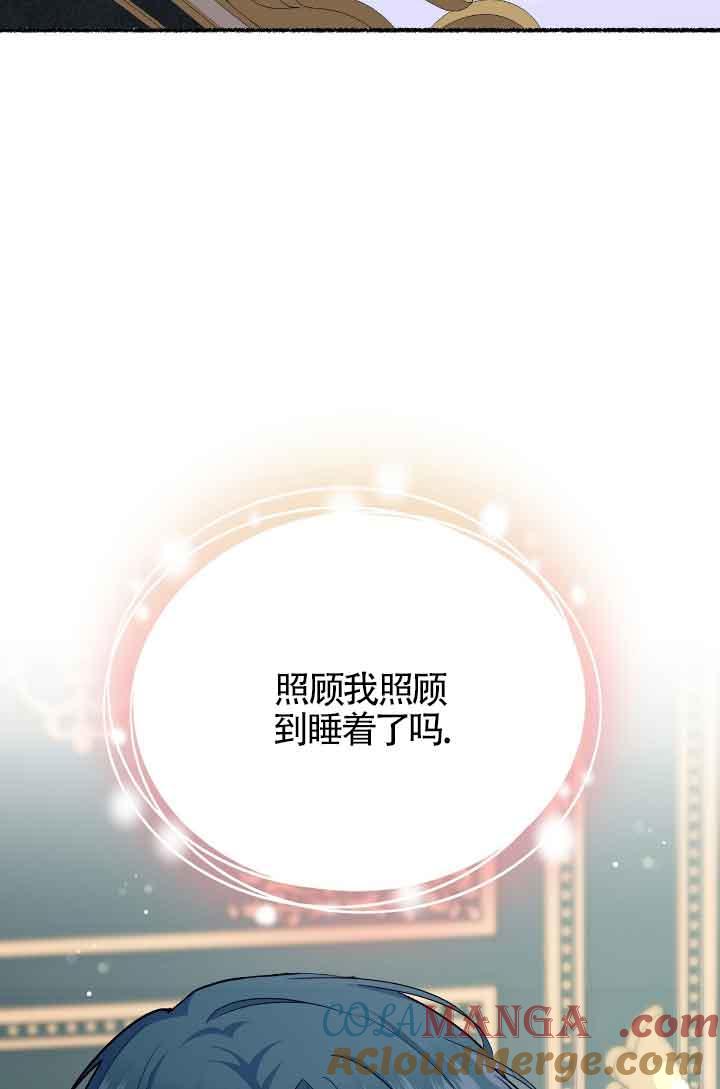 成了每晚和偏执暴君共眠的猫 - 第10话 - 第61张图