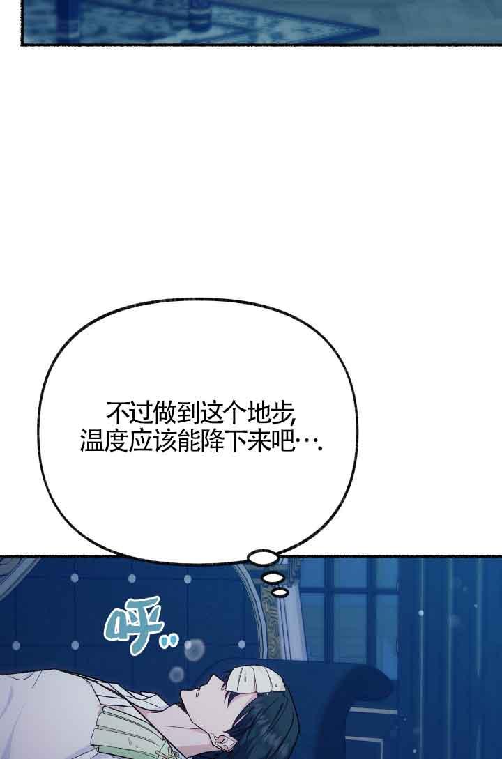 成了每晚和偏执暴君共眠的猫 - 第10话 - 第40张图