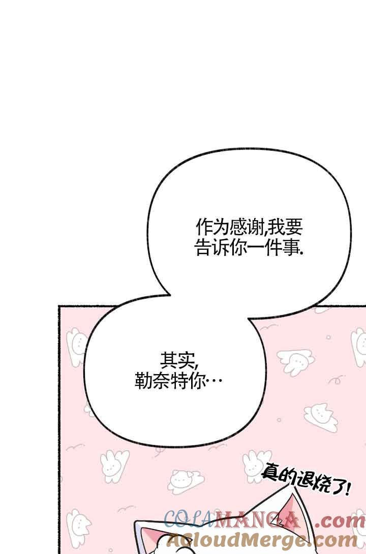 成了每晚和偏执暴君共眠的猫 - 第10话 - 第89张图