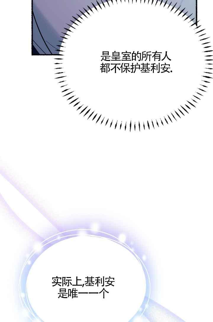 成了每晚和偏执暴君共眠的猫 - 第10话 - 第27张图