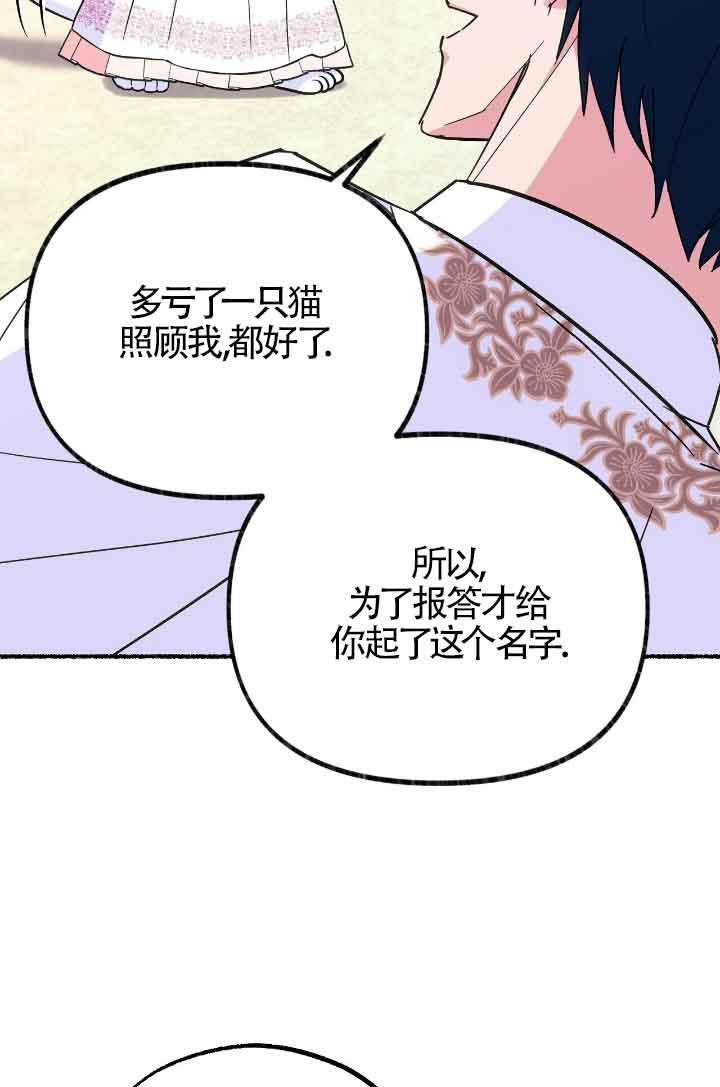 成了每晚和偏执暴君共眠的猫 - 第10话 - 第87张图