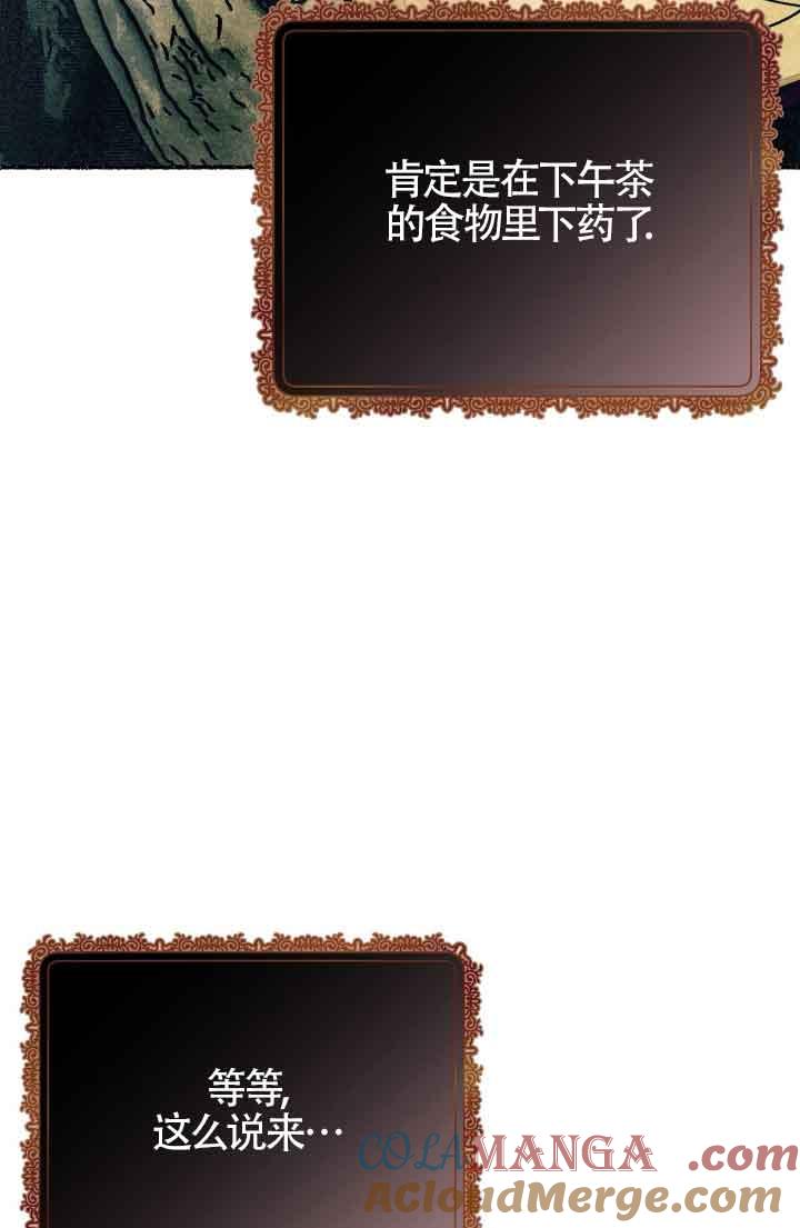 成了每晚和偏执暴君共眠的猫 - 第10话 - 第9张图