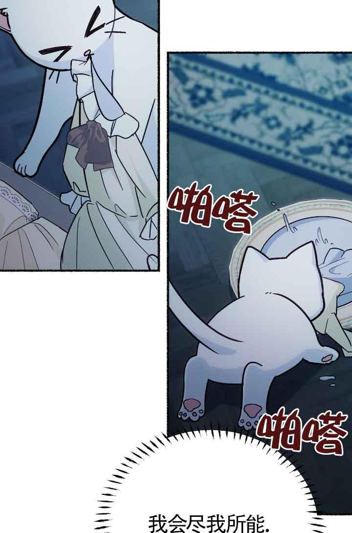 成了每晚和偏执暴君共眠的猫 - 第10话 - 第32张图