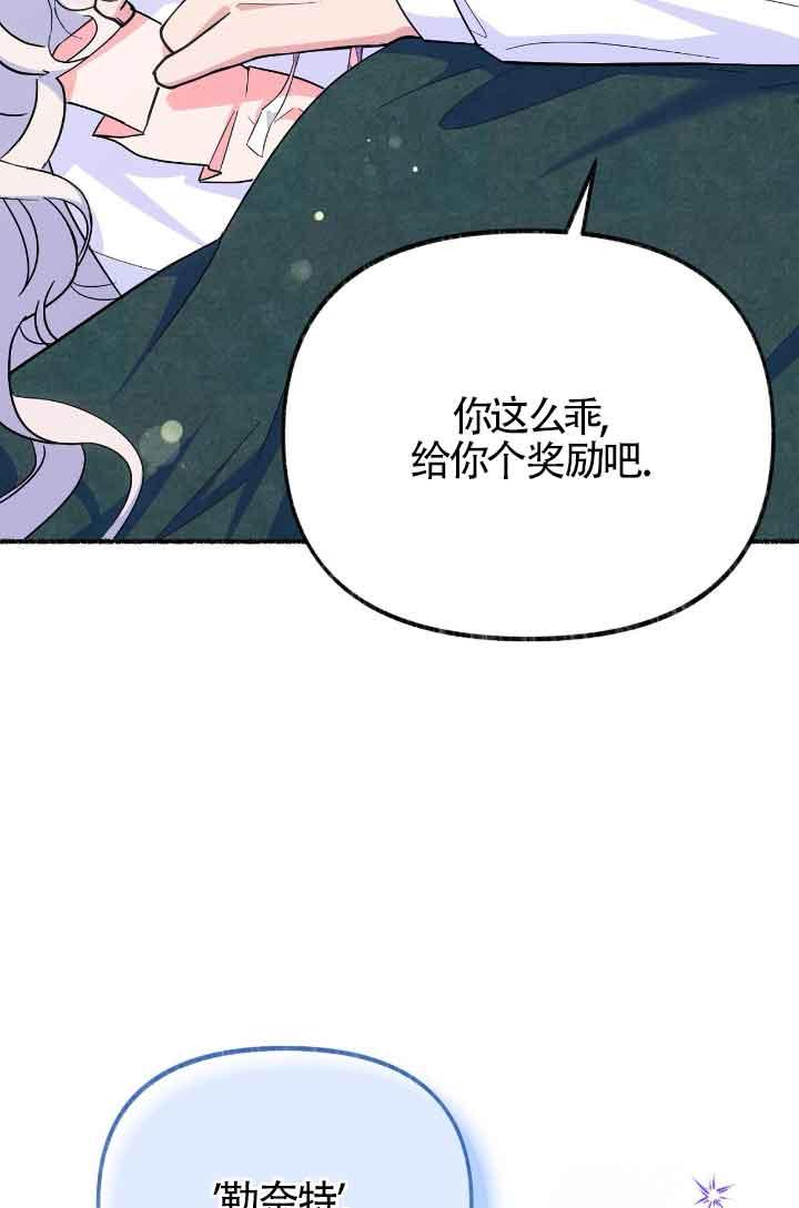 成了每晚和偏执暴君共眠的猫 - 第10话 - 第72张图