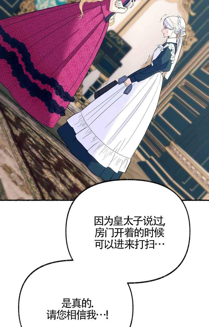 成了每晚和偏执暴君共眠的猫 - 第11话 - 第67张图