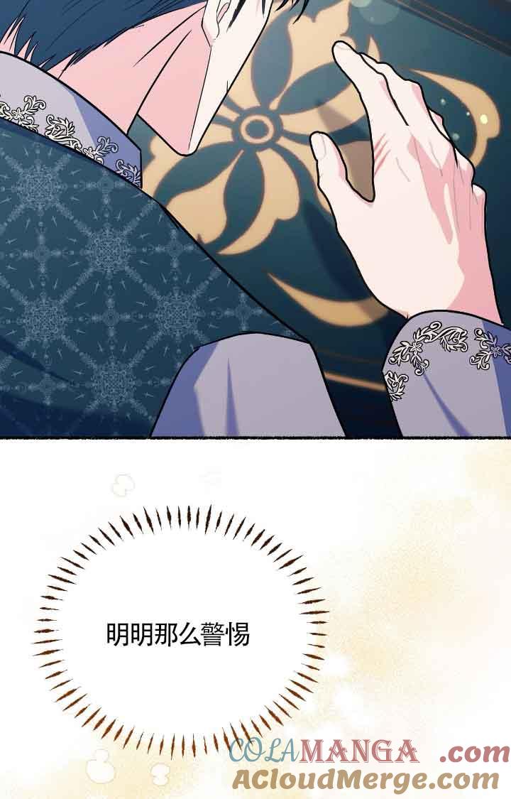 成了每晚和偏执暴君共眠的猫 - 第11话 - 第17张图