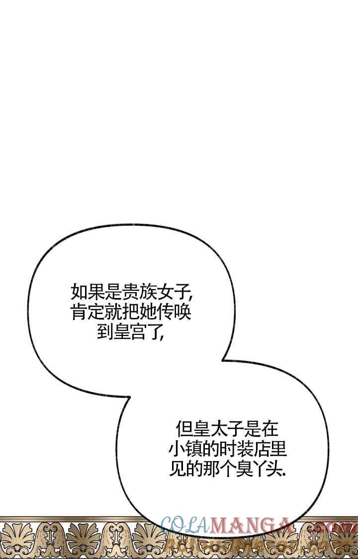 成了每晚和偏执暴君共眠的猫 - 第11话 - 第49张图