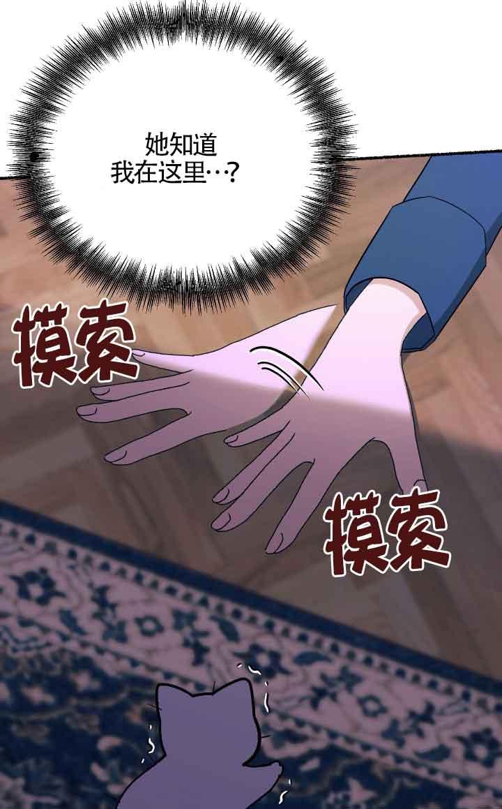 成了每晚和偏执暴君共眠的猫 - 第11话 - 第88张图
