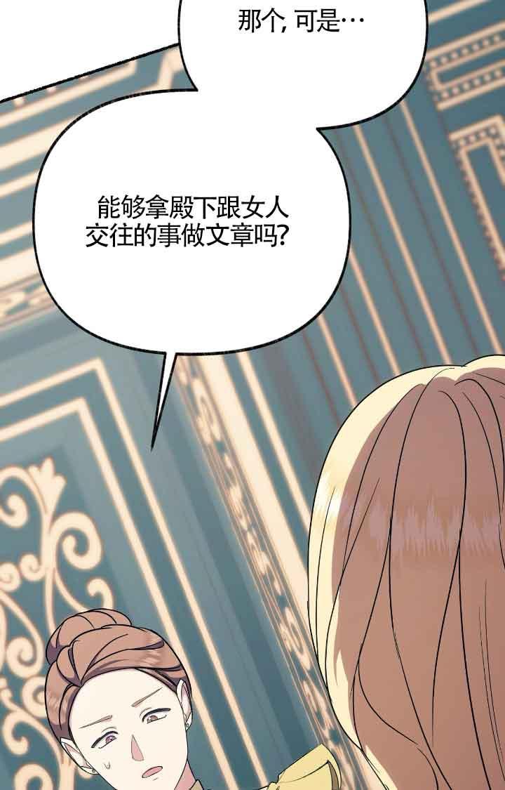 成了每晚和偏执暴君共眠的猫 - 第11话 - 第40张图