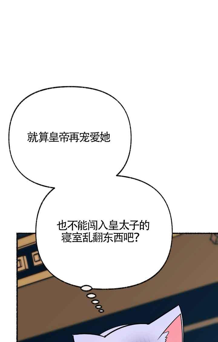 成了每晚和偏执暴君共眠的猫 - 第11话 - 第34张图