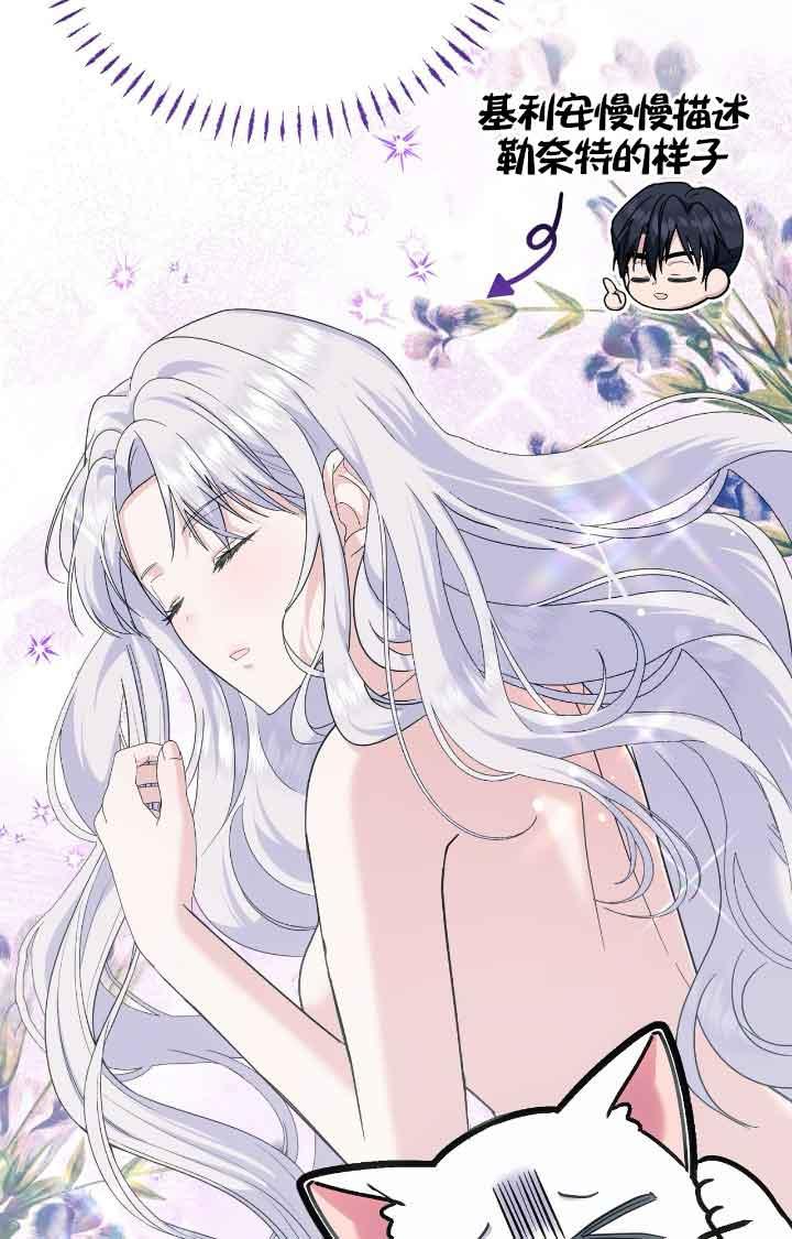 成了每晚和偏执暴君共眠的猫 - 第11话 - 第7张图