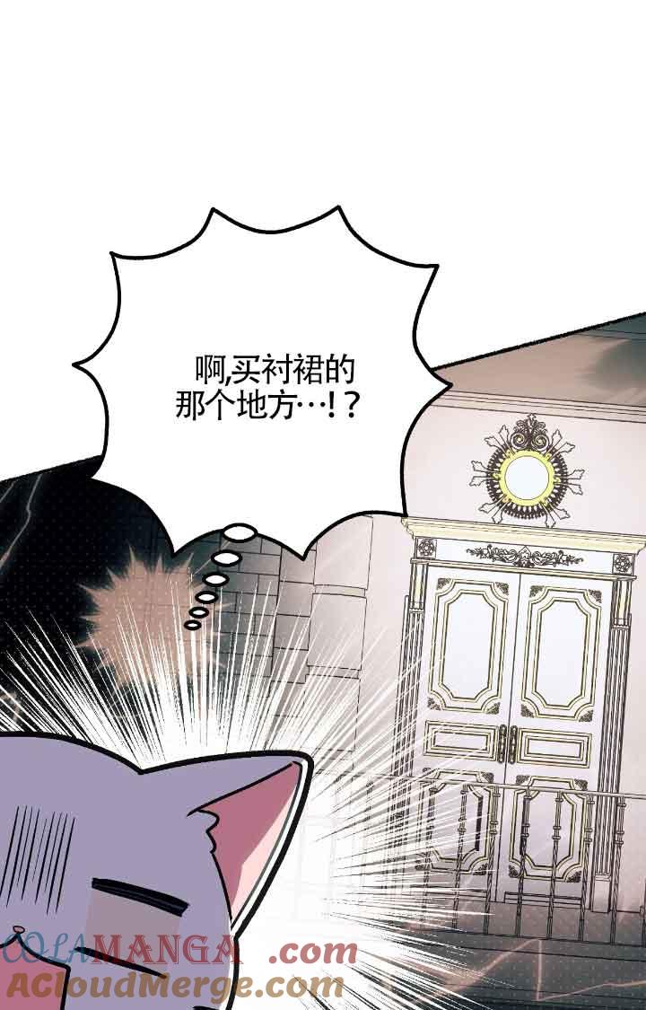 成了每晚和偏执暴君共眠的猫 - 第11话 - 第37张图