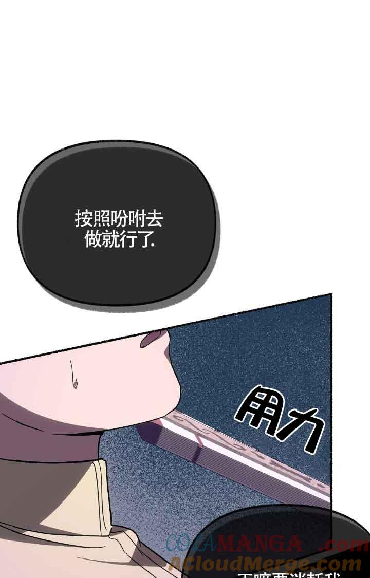 成了每晚和偏执暴君共眠的猫 - 第11话 - 第45张图