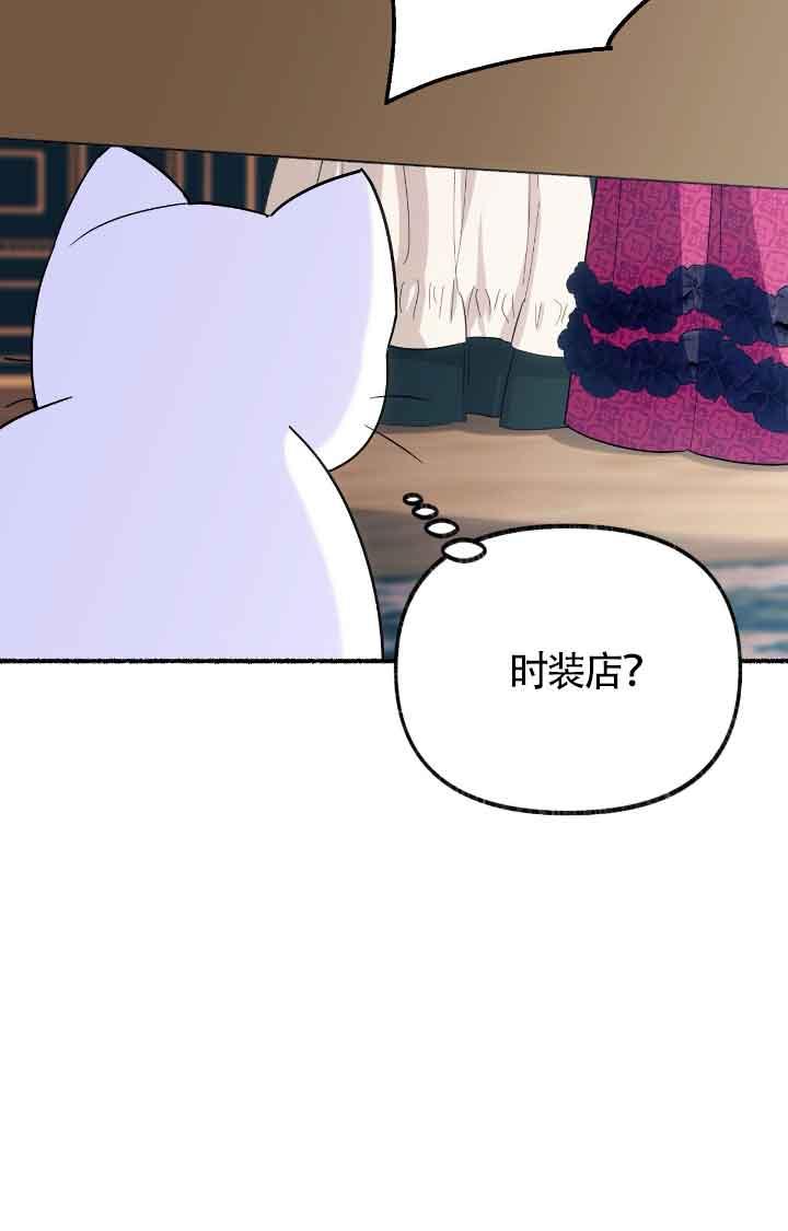 成了每晚和偏执暴君共眠的猫 - 第11话 - 第36张图