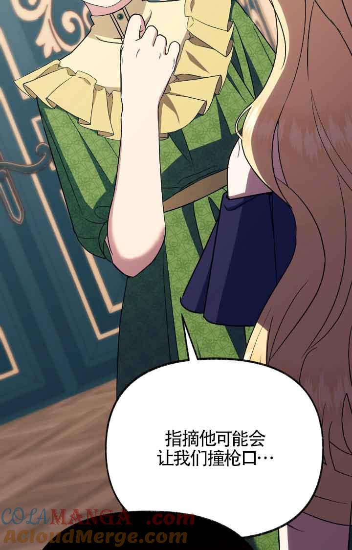 成了每晚和偏执暴君共眠的猫 - 第11话 - 第41张图