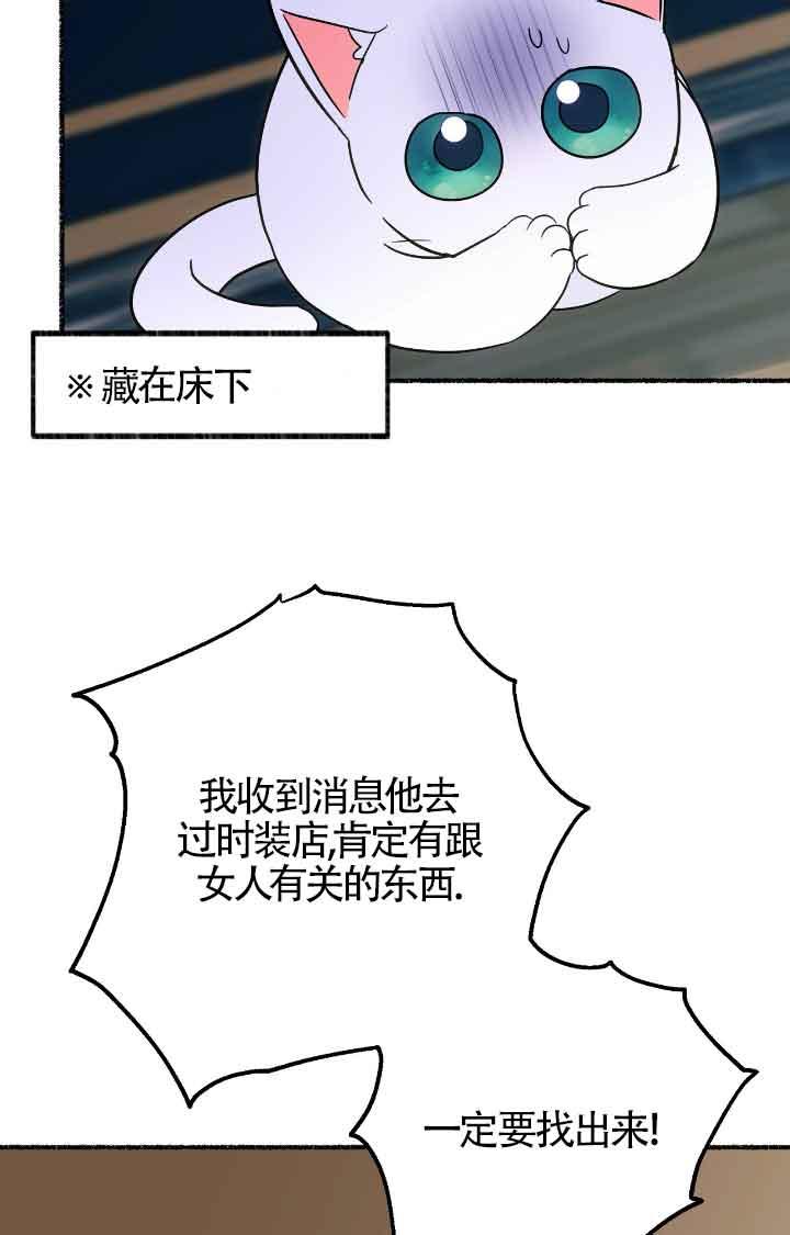 成了每晚和偏执暴君共眠的猫 - 第11话 - 第35张图