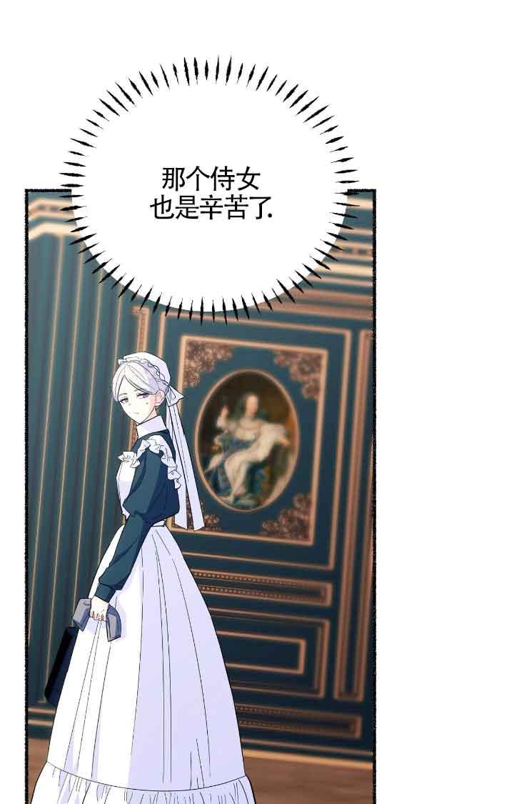 成了每晚和偏执暴君共眠的猫 - 第11话 - 第76张图