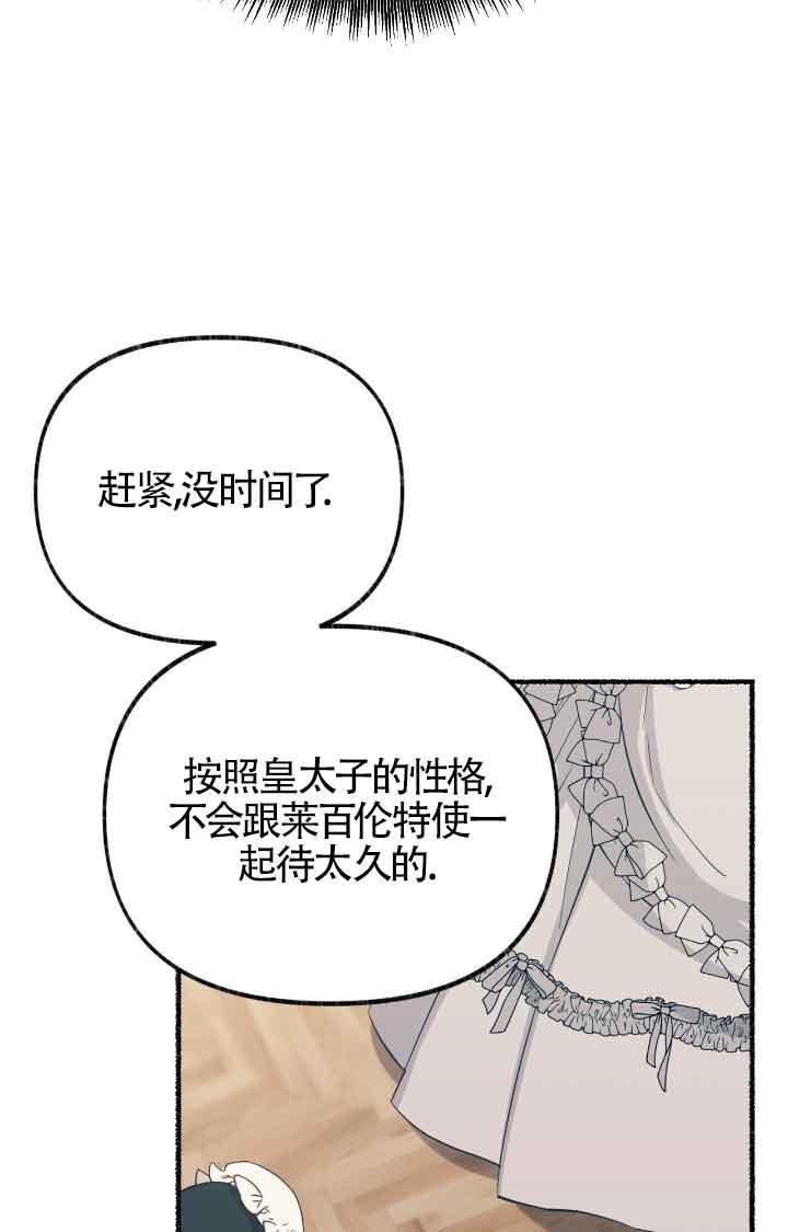 成了每晚和偏执暴君共眠的猫 - 第11话 - 第30张图