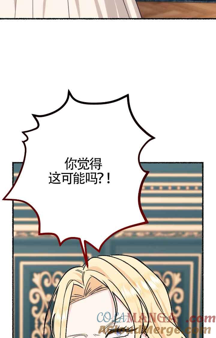 成了每晚和偏执暴君共眠的猫 - 第11话 - 第57张图