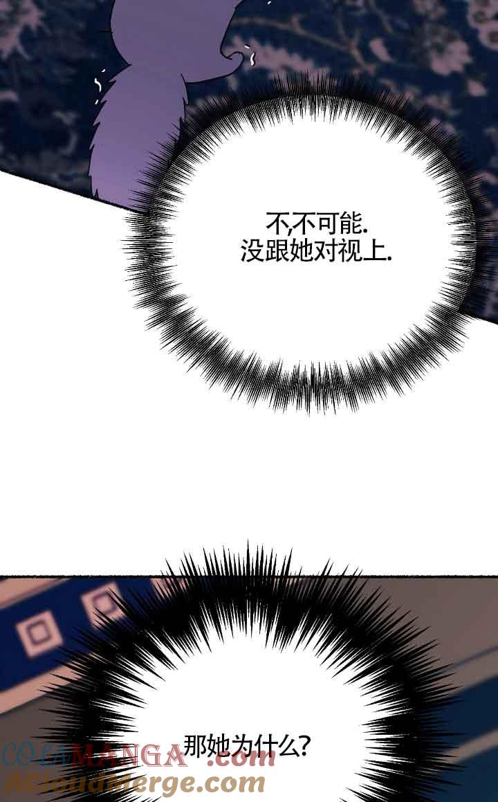 成了每晚和偏执暴君共眠的猫 - 第11话 - 第89张图