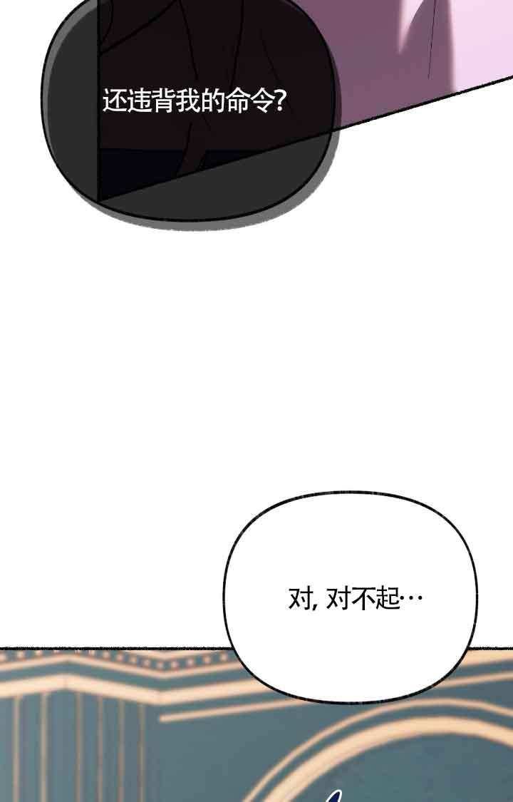 成了每晚和偏执暴君共眠的猫 - 第11话 - 第47张图