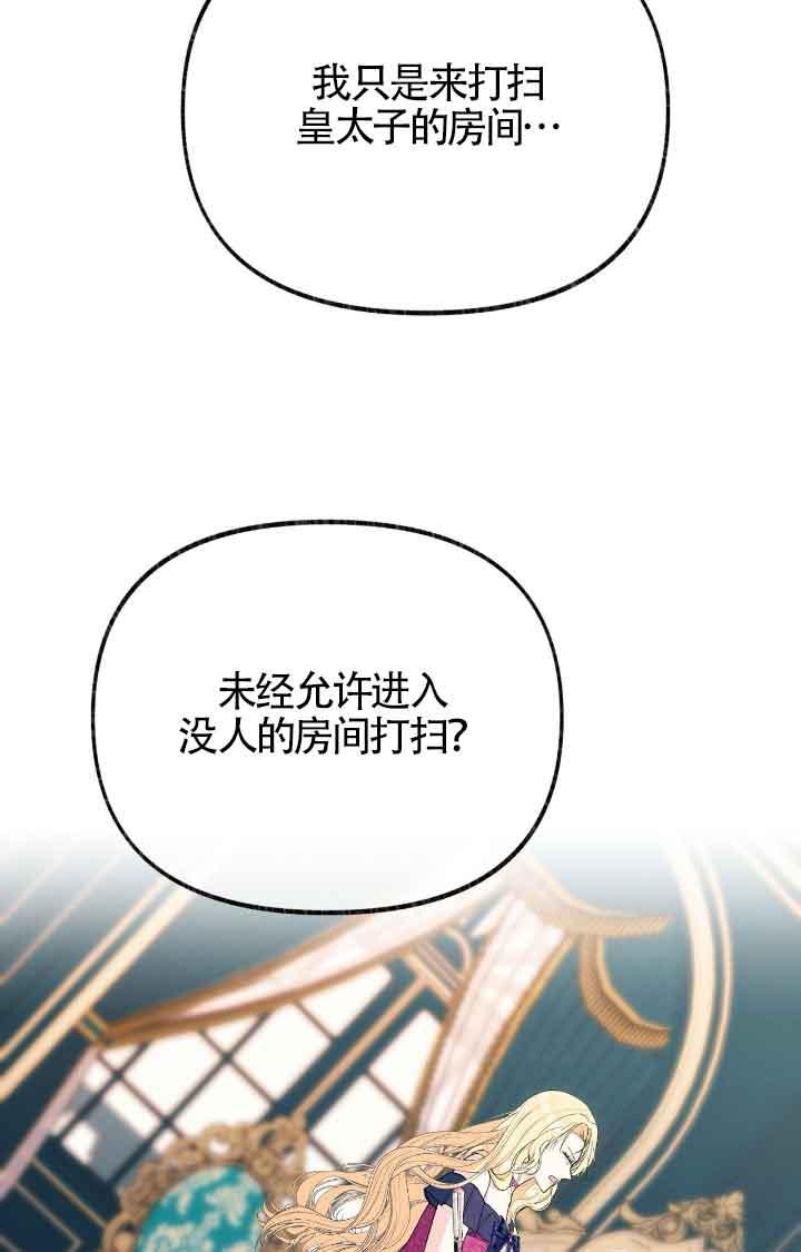 成了每晚和偏执暴君共眠的猫 - 第11话 - 第66张图