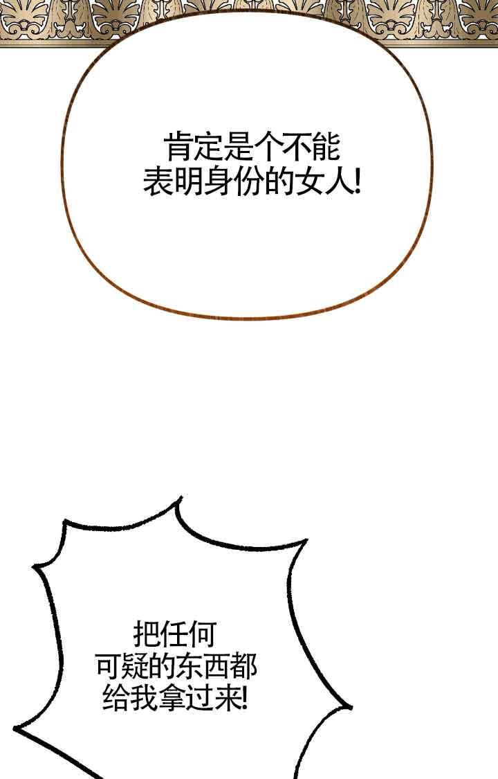 成了每晚和偏执暴君共眠的猫 - 第11话 - 第51张图